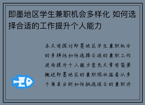 即墨地区学生兼职机会多样化 如何选择合适的工作提升个人能力