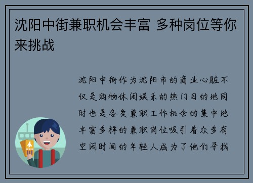 沈阳中街兼职机会丰富 多种岗位等你来挑战