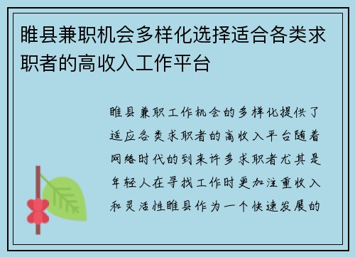 睢县兼职机会多样化选择适合各类求职者的高收入工作平台