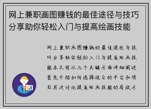 网上兼职画图赚钱的最佳途径与技巧分享助你轻松入门与提高绘画技能