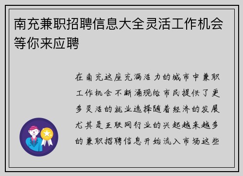 南充兼职招聘信息大全灵活工作机会等你来应聘