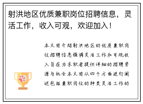 射洪地区优质兼职岗位招聘信息，灵活工作，收入可观，欢迎加入！