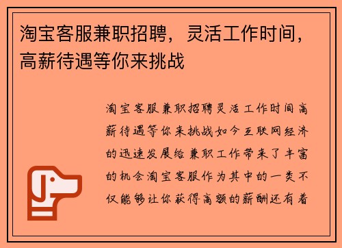淘宝客服兼职招聘，灵活工作时间，高薪待遇等你来挑战
