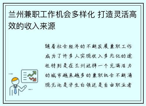 兰州兼职工作机会多样化 打造灵活高效的收入来源