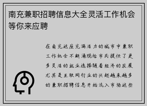 南充兼职招聘信息大全灵活工作机会等你来应聘