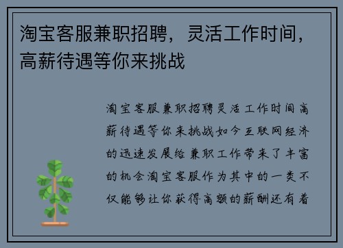 淘宝客服兼职招聘，灵活工作时间，高薪待遇等你来挑战