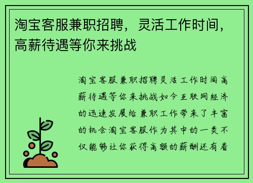 淘宝客服兼职招聘，灵活工作时间，高薪待遇等你来挑战