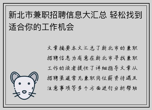 新北市兼职招聘信息大汇总 轻松找到适合你的工作机会