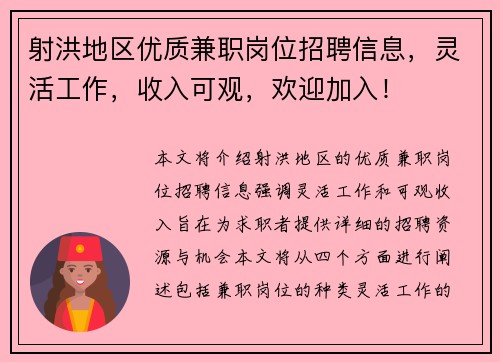 射洪地区优质兼职岗位招聘信息，灵活工作，收入可观，欢迎加入！