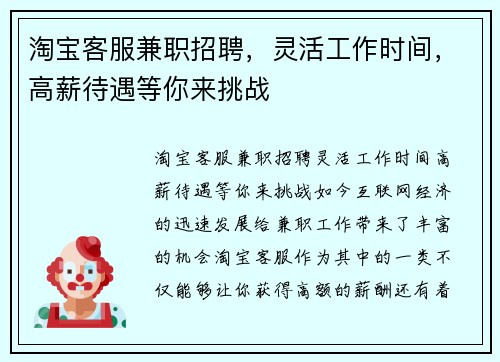 淘宝客服兼职招聘，灵活工作时间，高薪待遇等你来挑战