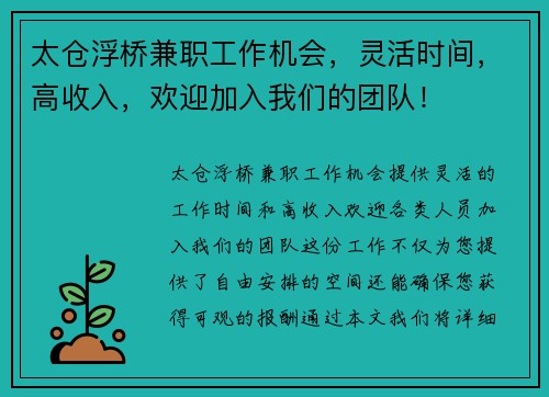 太仓浮桥兼职工作机会，灵活时间，高收入，欢迎加入我们的团队！