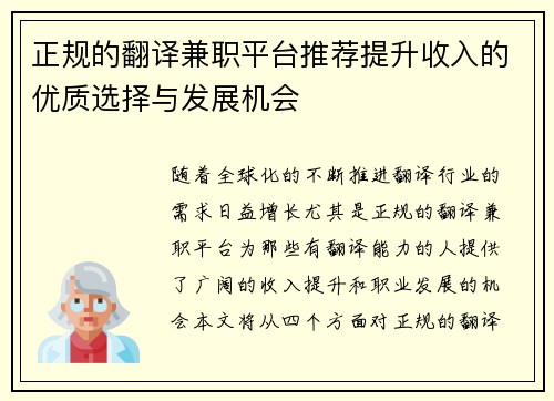 正规的翻译兼职平台推荐提升收入的优质选择与发展机会