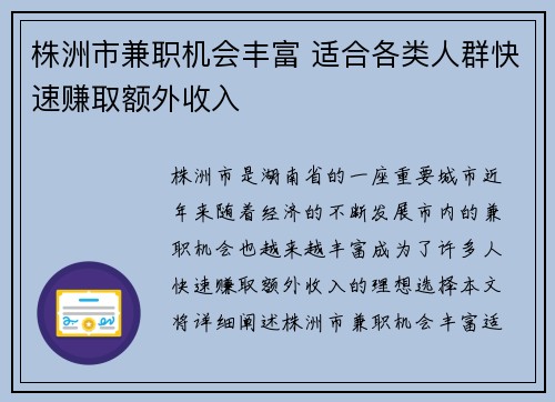 株洲市兼职机会丰富 适合各类人群快速赚取额外收入