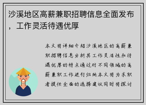 沙溪地区高薪兼职招聘信息全面发布，工作灵活待遇优厚
