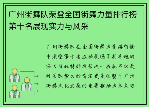 广州街舞队荣登全国街舞力量排行榜第十名展现实力与风采
