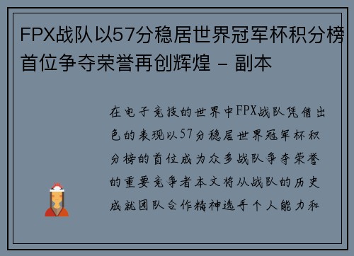 FPX战队以57分稳居世界冠军杯积分榜首位争夺荣誉再创辉煌 - 副本