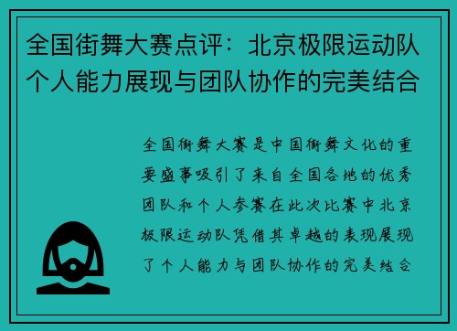全国街舞大赛点评：北京极限运动队个人能力展现与团队协作的完美结合 - 副本