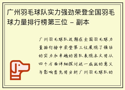 广州羽毛球队实力强劲荣登全国羽毛球力量排行榜第三位 - 副本