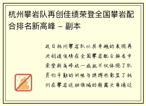 杭州攀岩队再创佳绩荣登全国攀岩配合排名新高峰 - 副本