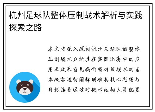 杭州足球队整体压制战术解析与实践探索之路