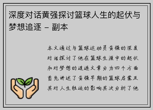 深度对话黄强探讨篮球人生的起伏与梦想追逐 - 副本