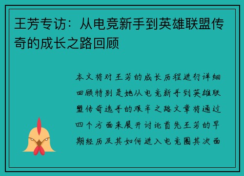 王芳专访：从电竞新手到英雄联盟传奇的成长之路回顾